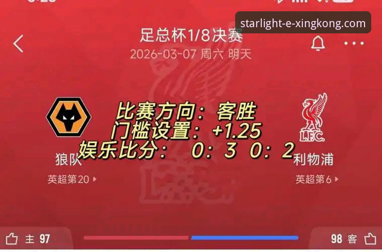 在星空体育平台畅享足总杯盛宴：狼队vs利物浦赛事回顾与观赛指南
